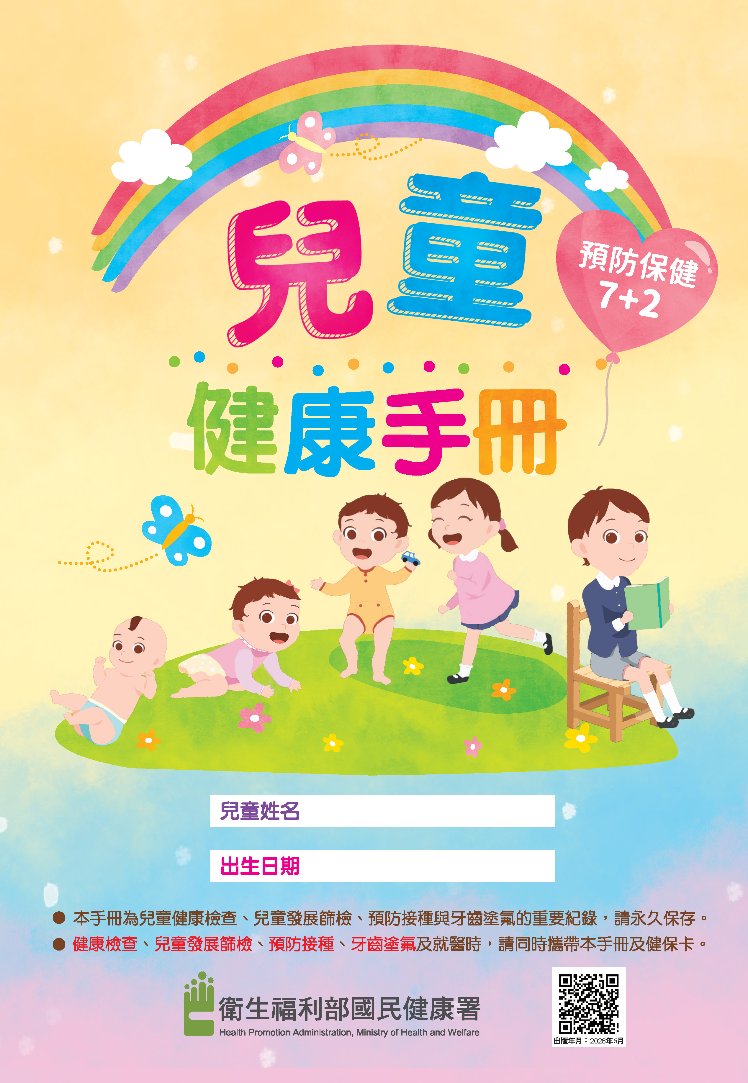 兒童健康手冊(封面) <span style=