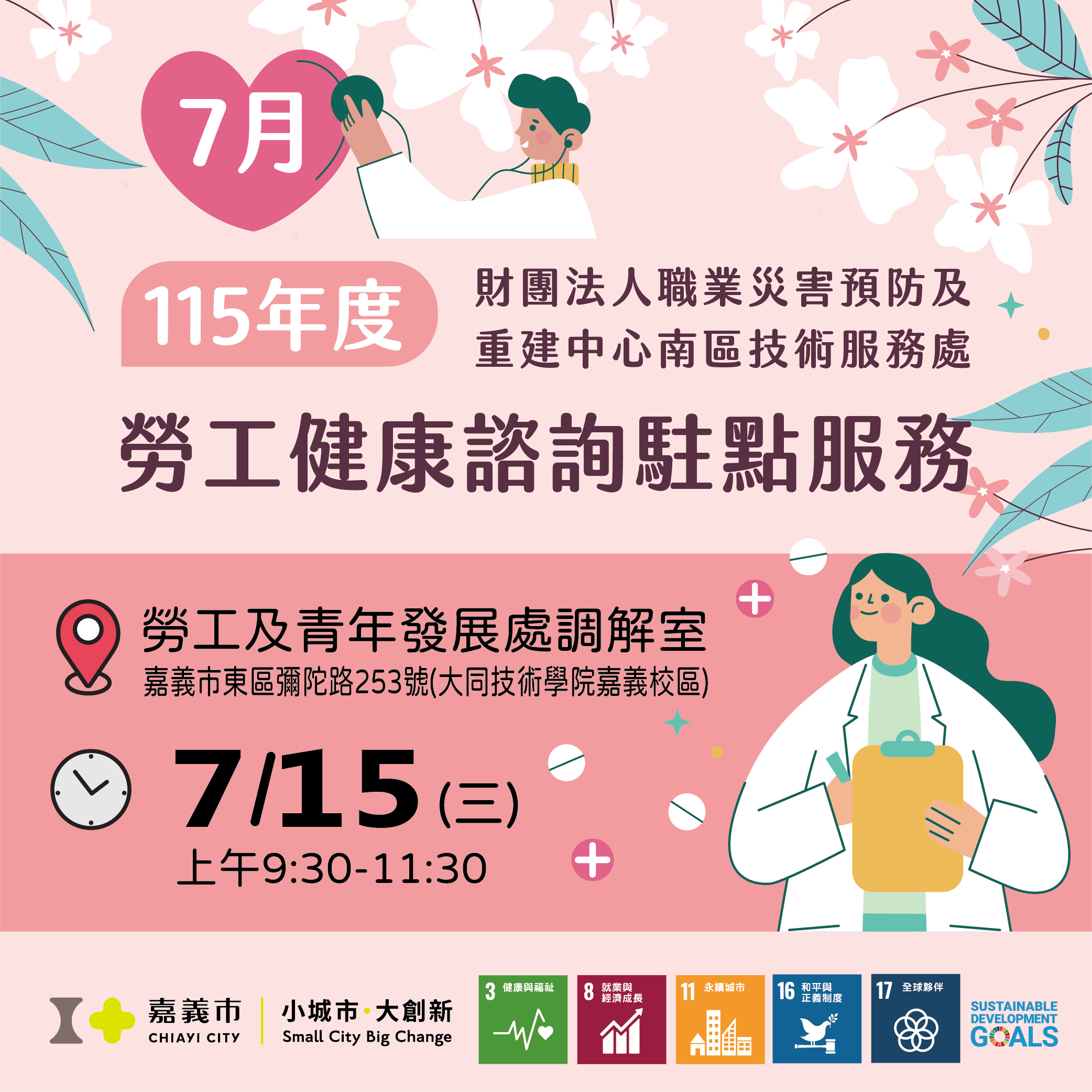 <a href='Active_Content.aspx?n=461&ss=76059A941532F640'>(7/15場次-115年度第6場)-115年度「財團法人職業災害預防及重建中心_南區技術服務處」勞工健康諮詢駐點服務</a>