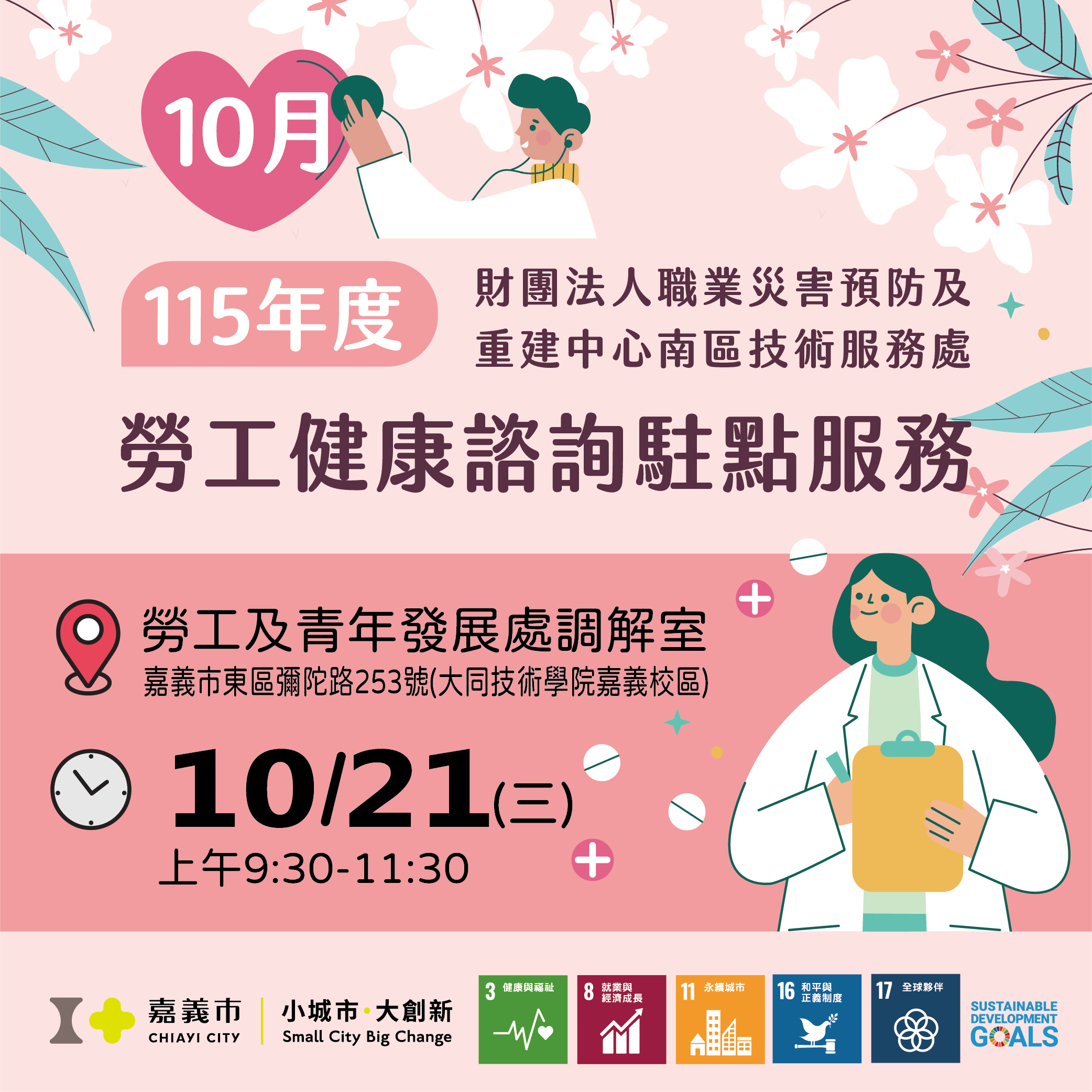 <a href='Active_Content.aspx?n=461&ss=B595EEAAECBEEBA3'>(10/21場次-115年度第9場)-115年度「財團法人職業災害預防及重建中心_南區技術服務處」勞工健康諮詢駐點服務</a>