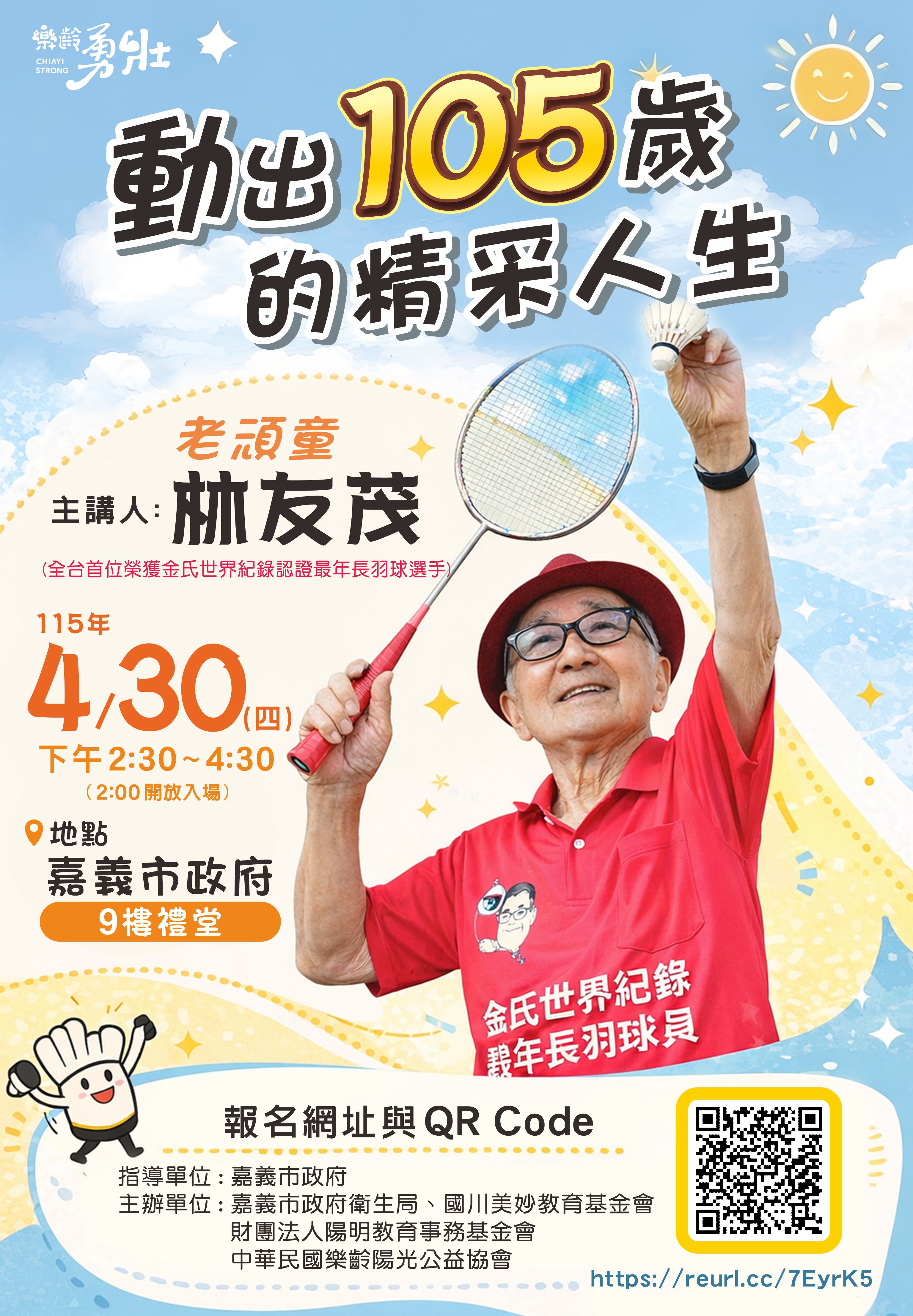 <a href='Active_Content.aspx?n=461&ss=8DC57A21A056DAA1'>樂齡勇壯系列演講活動 - 動出105歲的精采人生</a>