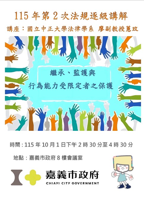 <a href='Active_Content.aspx?n=461&ss=8890029C178EE1A7'>本府暨所屬機關學校115年度第2次法規逐級講解</a>