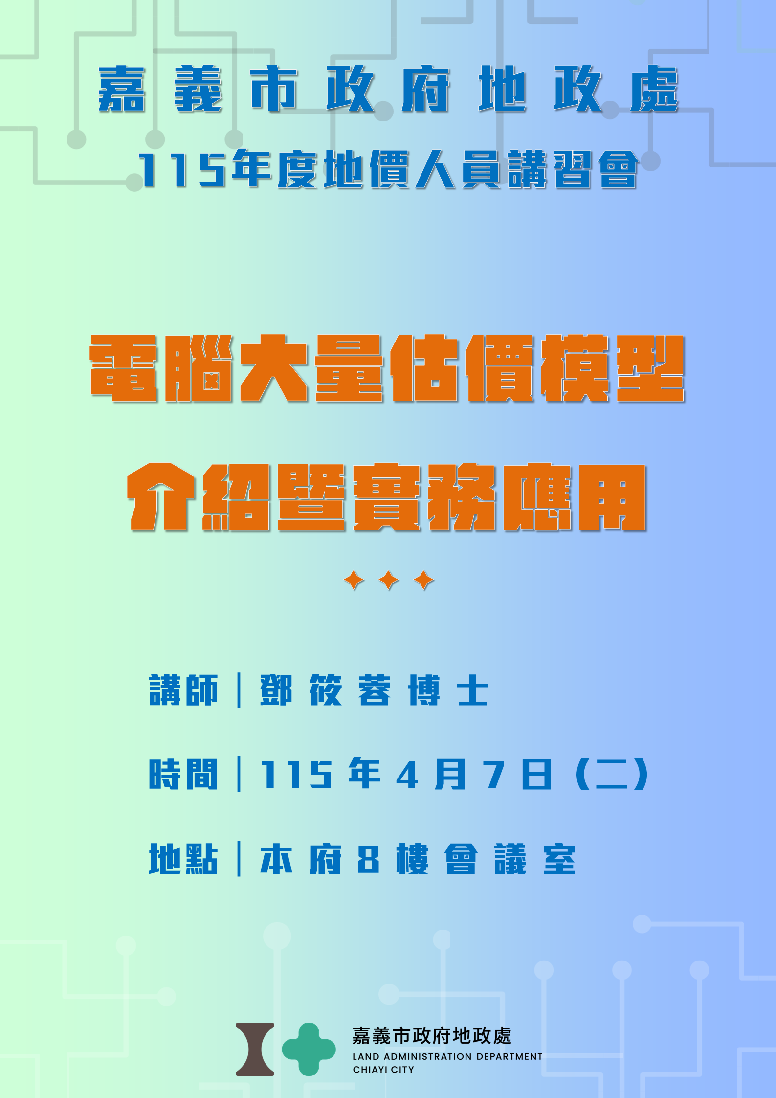 <a href='Active_Content.aspx?n=461&ss=6DEF2E3A3DF93BE2'>115年度「地價人員講習會」（限公務機關地價同仁報名）</a>