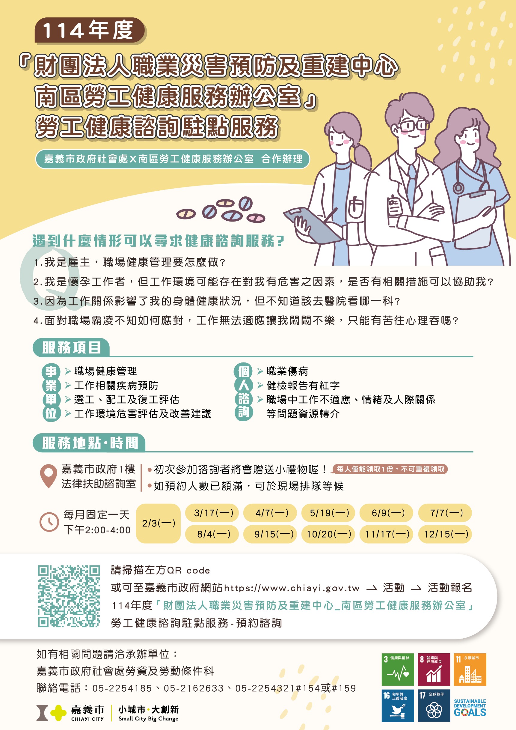 <a href='Active_Content.aspx?n=461&ss=6C7F82465BD4BD21'>(12/15場次-114年度第12場)114年度「財團法人職業災害預防及重建中心_南區勞工健康服務辦公室」勞工健康諮詢駐點服務</a>