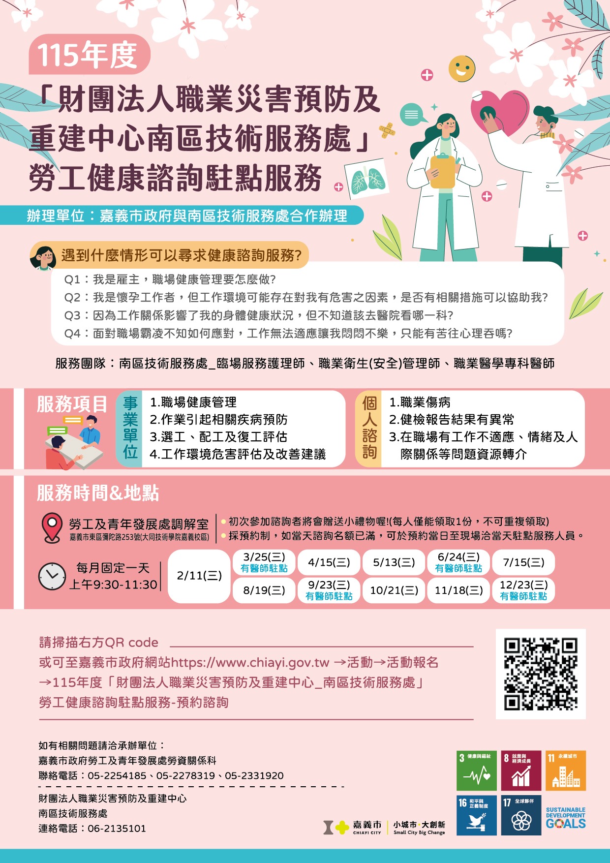 <a href='Active_Content.aspx?n=461&ss=D6348A9B89E4C159'>(3/25場次-115年度第2場)-115年度「財團法人職業災害預防及重建中心_南區技術服務處」勞工健康諮詢駐點服務</a>