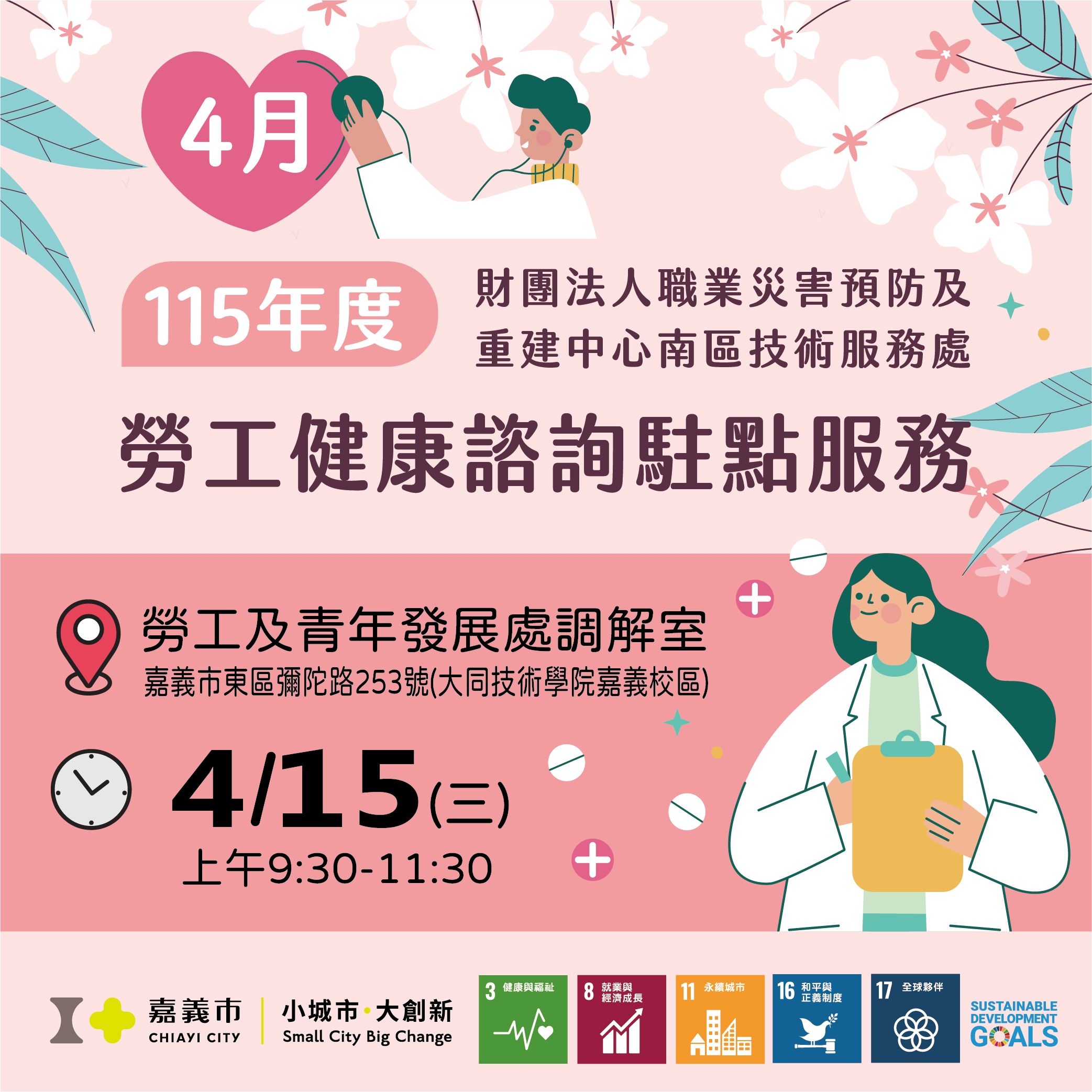 <a href='Active_Content.aspx?n=461&ss=1DE7E5FBDF29E5B0'>(4/15場次-115年度第3場)-115年度「財團法人職業災害預防及重建中心_南區技術服務處」勞工健康諮詢駐點服務</a>