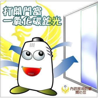 打開門窗一氧化碳跑光_20141107085714.jpg