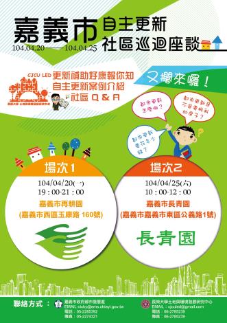 103年度嘉義市社區巡迴座談會海報1_20150416153313.jpg