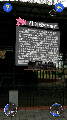 蒸汽火車AR實境-觀光新聞處提供_180212144823.png