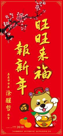 旺旺來春聯_180214111900.jpg