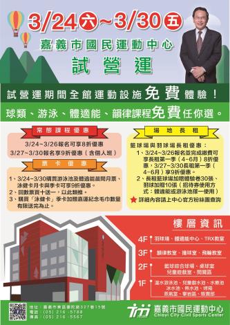 01試營運海報_180316140818.jpg