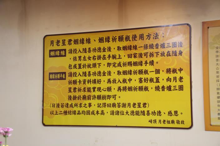 月老廟參拜注意事項_180318134836.jpg