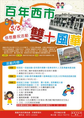 0430-2西市場A4-DM雙面-20180427_180505161926.jpg