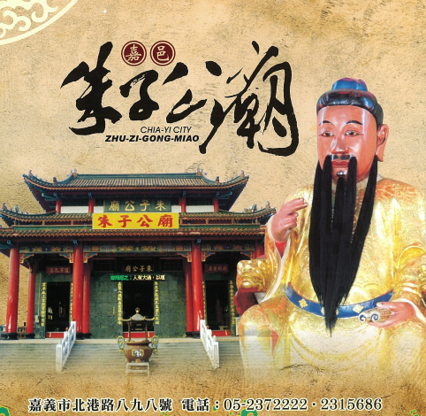 朱子公廟照片_180623162414.png