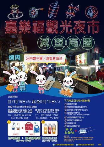 1070621-夜市無塑商圈-定-010_180628145747.jpg