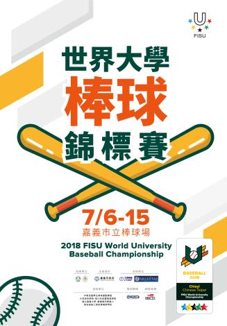 2018WUC_baseball_海報改_180704145823.jpg