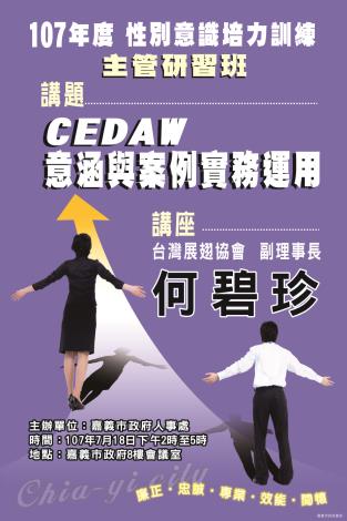 海報1070718性別意識培力訓練-主管研習班_181105102226.jpg