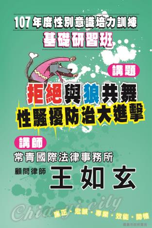 海報1070806性別意識培力訓練-基礎研習班第3期_181105102435.jpg