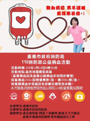 119消防節祈福及捐血公益活動熱血消防 寒冬送暖