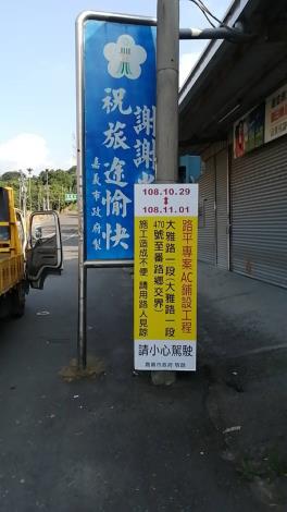 大雅路一段(大雅路一段470號至番路鄉交界)路面整修工程-施工告示牌_191025100143.jpg