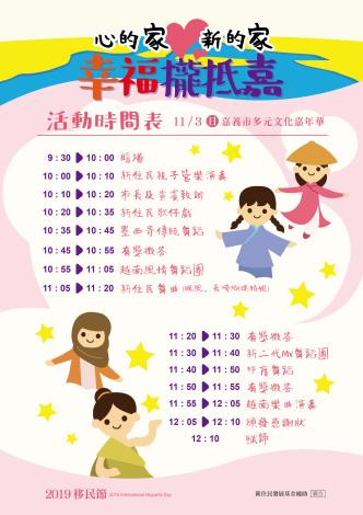 1_移民節_-_海報_191101102002.jpg