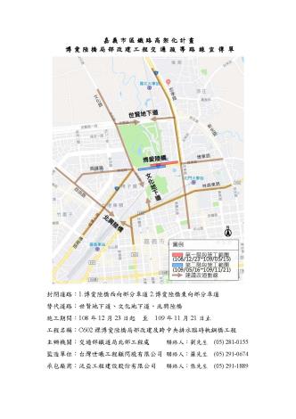 0博愛陸橋施工區域與替代路線圖_191107093501.jpg