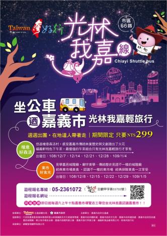 0光臨我嘉輕旅行_191116120957.jpg