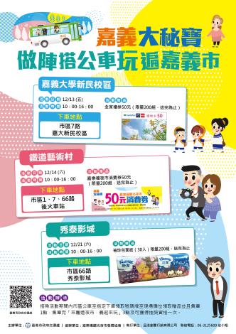嘉義公共運輸行銷-大秘寶-網路文宣-2-01_191210151422.jpg