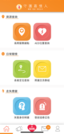 守護嘉憶人APP示意圖
