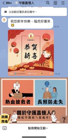 守護嘉憶人訊息推播