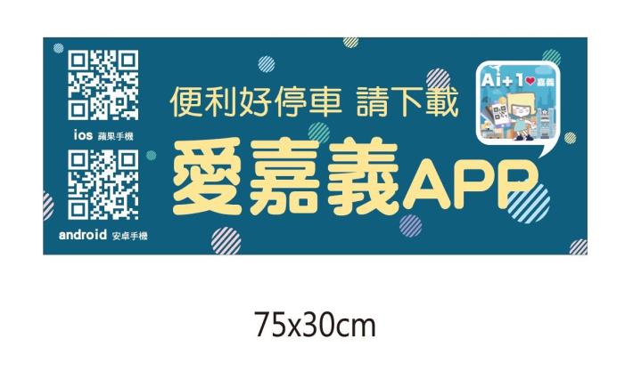 愛嘉義A