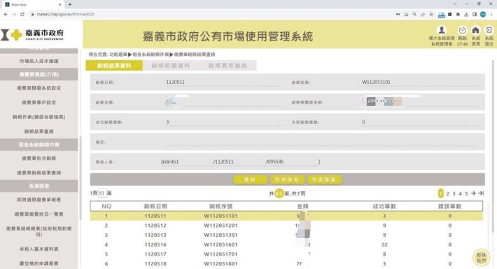 自動對帳提升行政效率2