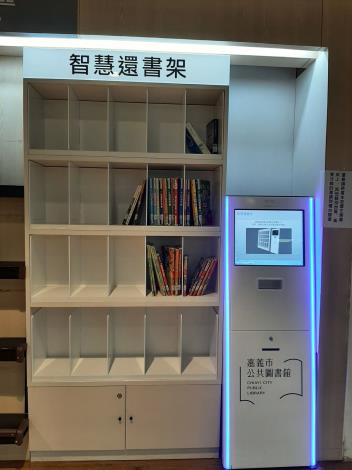 智慧還書架