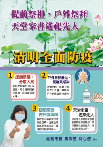清明掃墓防疫宣導海報