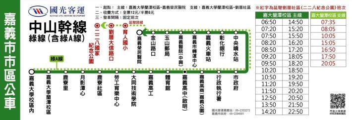 20中山幹線(正式)