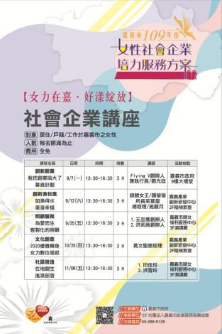 9 社會企業講座
