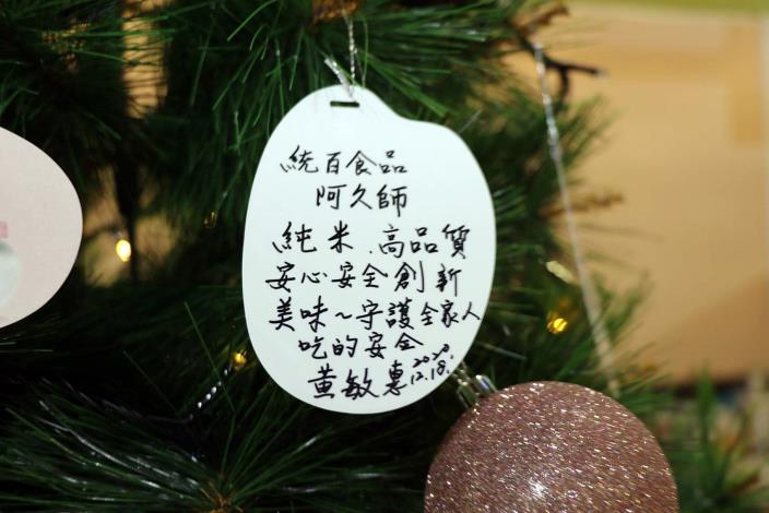 聖誕樹上的祝福語