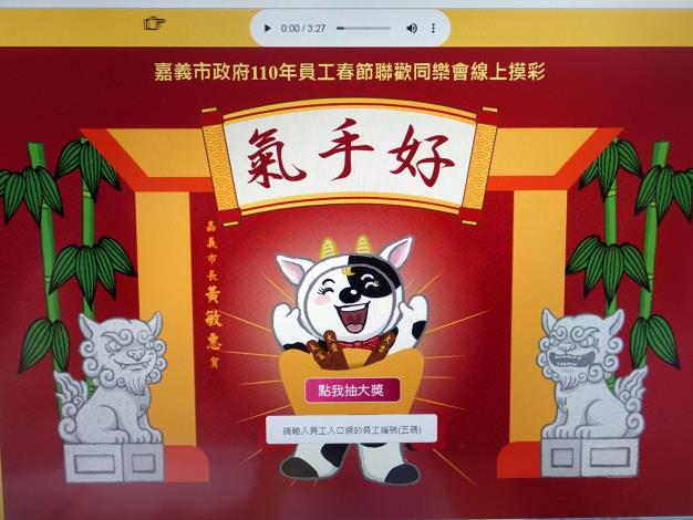 線上抽獎頁面.JPG