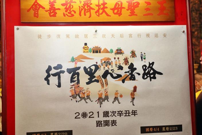嘉義天后宮 玉三媽行百里心香路起駕 (18).JPG