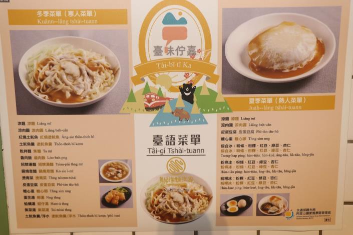 13 臺語菜單.JPG