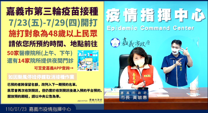 0_第三輪施打的是AZ疫苗，施打對象以48歲以上民眾為主，中央預計722至724三天陸續配發嘉義市AZ疫苗。