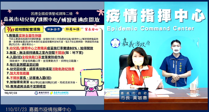 0_在幼兒園、課後照顧中心、補習班部分，採取727日適度開放配套。