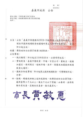 1100730市府公告(禁止內用)