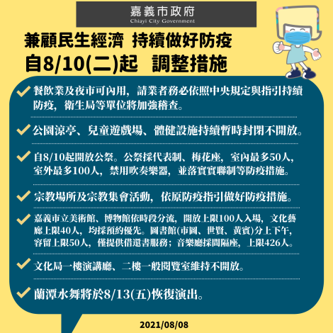 0810其他相關措施開放