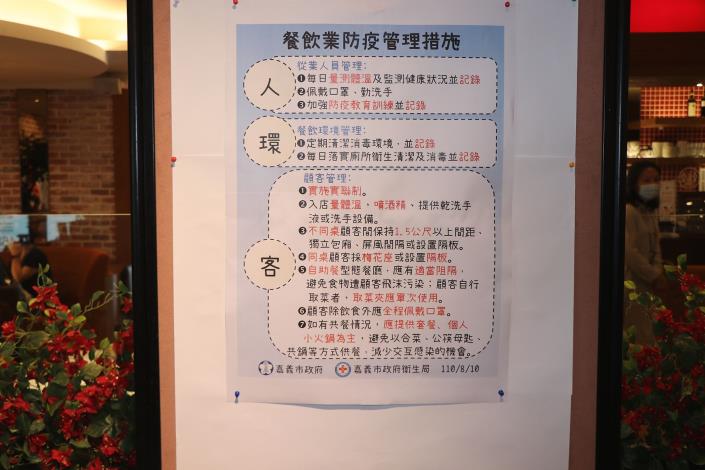 9 餐飲業防疫管理措施.JPG
