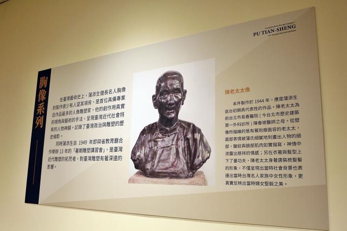 1100903蒲添生110雕塑紀念展B (15)胸像系列 陳老太太像.JPG