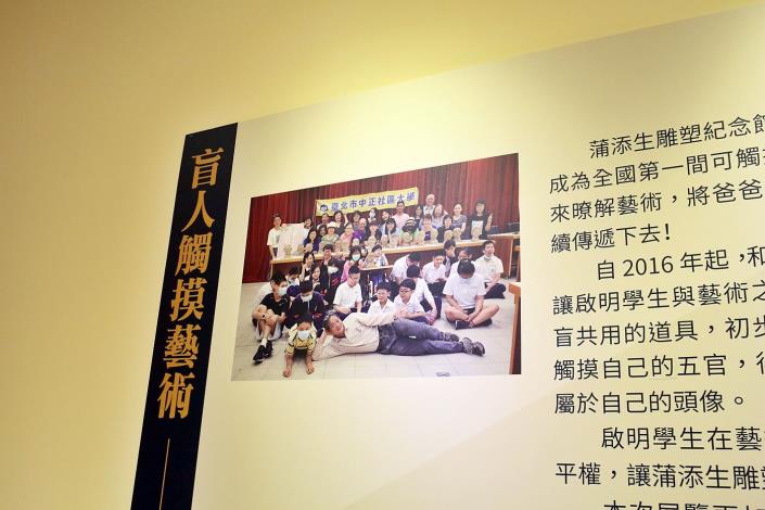 1100903蒲添生110雕塑紀念展B (20) 蒲浩志老師推動盲人雕塑計畫相片有呼應爸爸之意.JPG