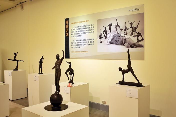 1100903蒲添生110雕塑紀念展B (18)運動系列.JPG
