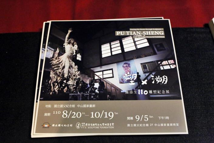 1100903蒲添生110雕塑紀念展B (2).JPG