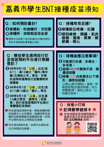 BNT 施打措施