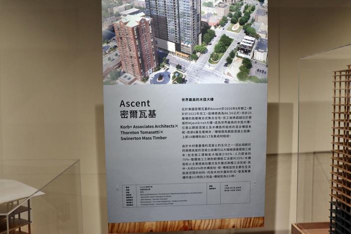 1官網_B美國密爾瓦基「世界最高木造大樓Ascent」模型 (2).JPG